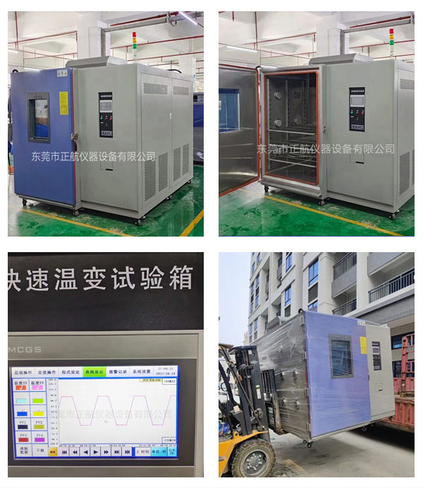 1500L快速溫變箱，線性1℃～15℃/